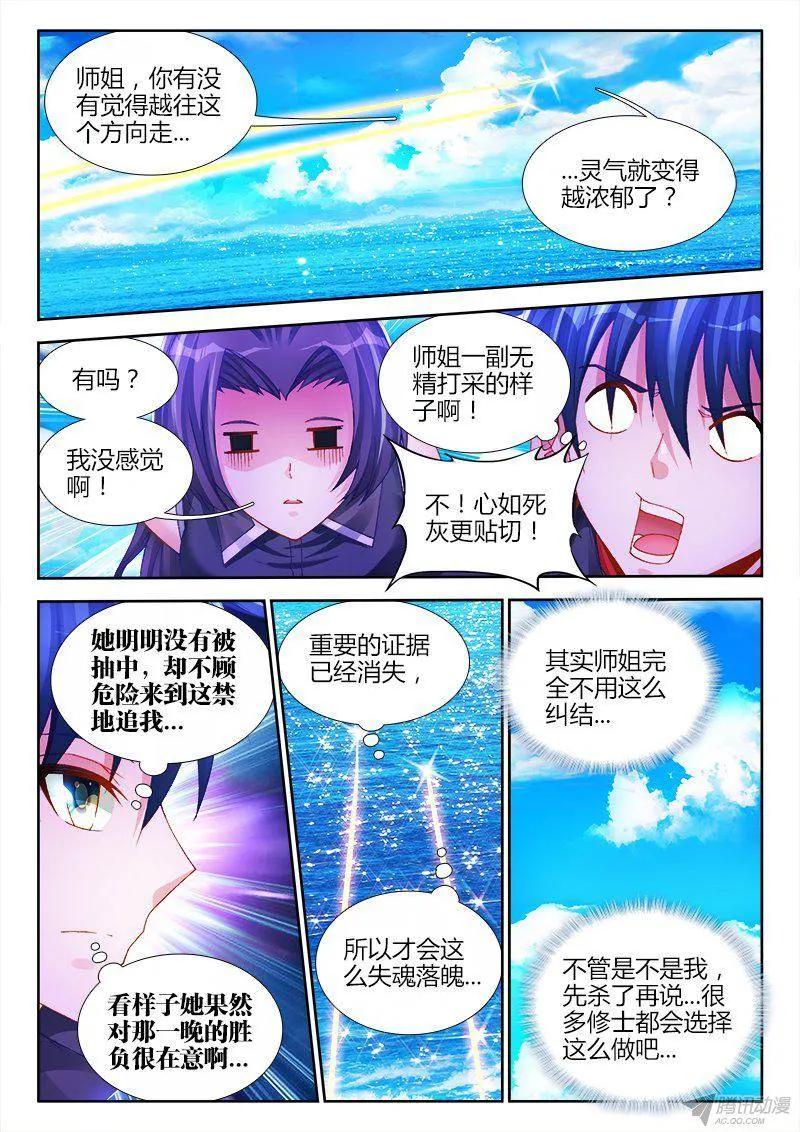 我的天劫女友漫画免费漫画,151、深海恐惧症1图