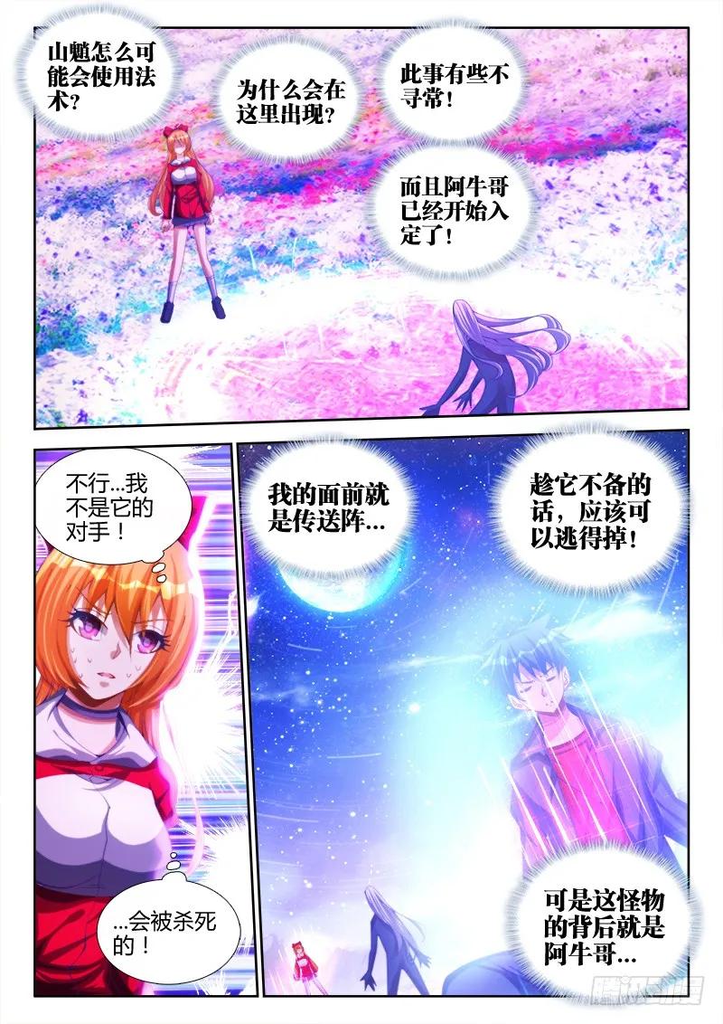 我的天劫女友漫画免费漫画,81、丹碎2图