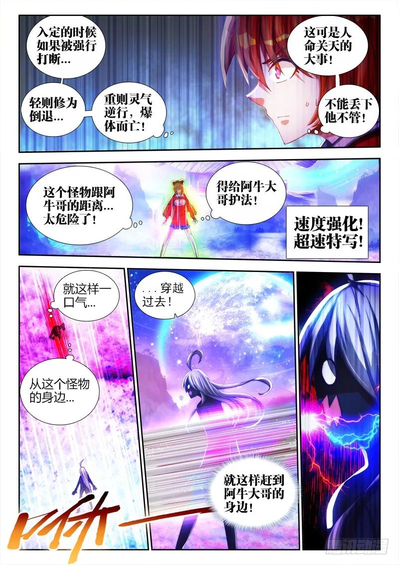 我的天劫女友漫画免费漫画,81、丹碎3图