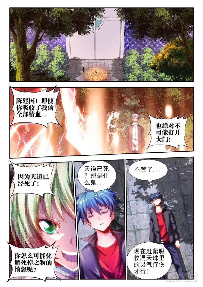 我的天劫女友漫画免费漫画,57、摸一下1图