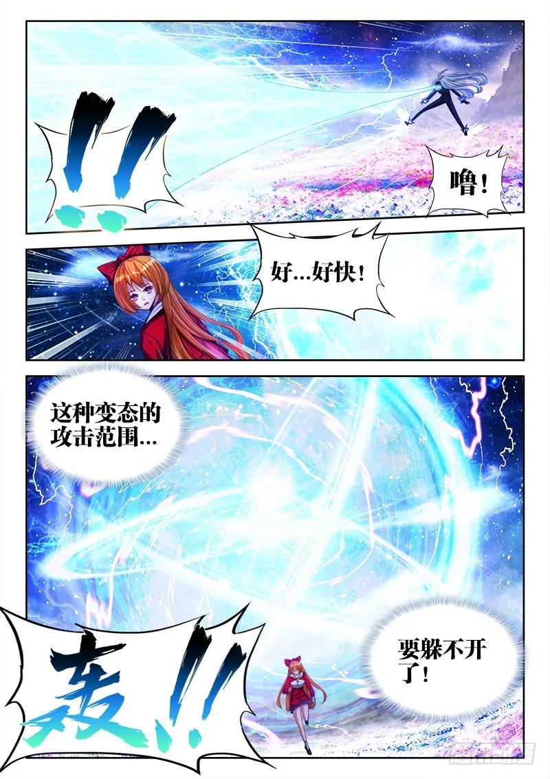我的天劫女友漫画免费漫画,81、丹碎5图