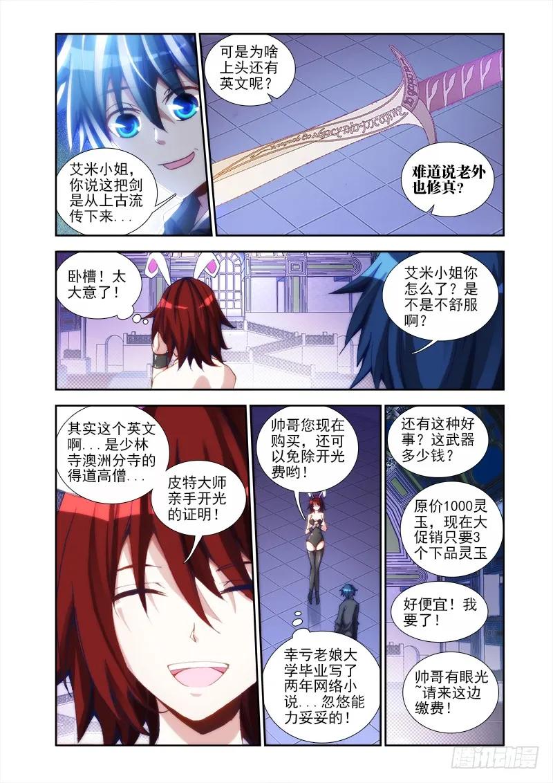 我的天劫女友漫画免费漫画,23、安吉拉北鼻2图
