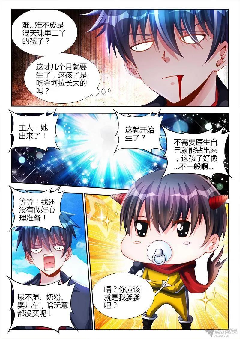 我的天劫女友漫画免费漫画,149、熊孩子4图