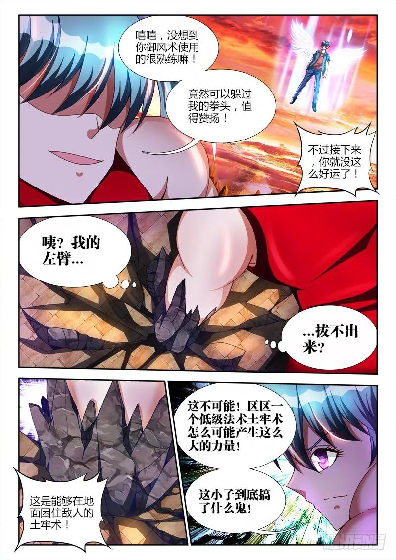 我的天劫女友漫画免费漫画,106、知识就是力量！5图