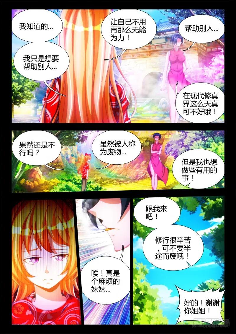 我的天劫女友漫画免费漫画,86、上古麒麟臂3图