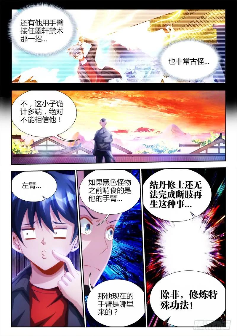 我的天劫女友漫画免费漫画,109、小黑4图
