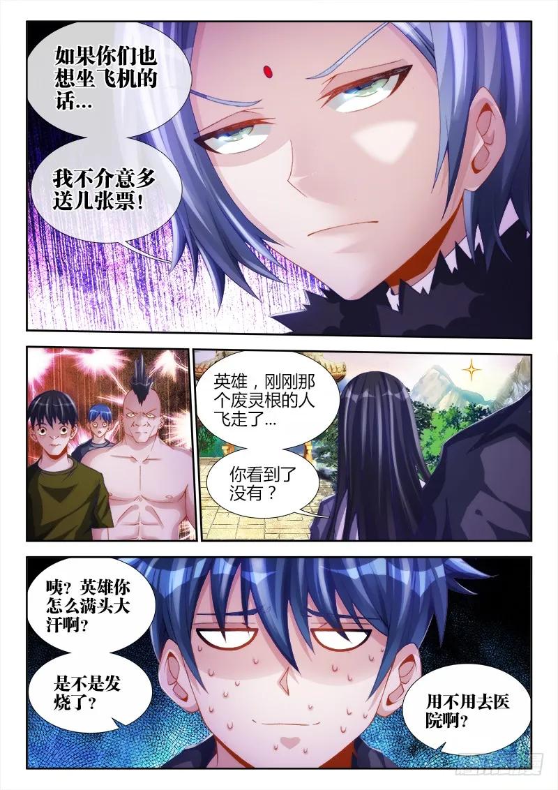 我的天劫女友漫画免费漫画,130、来自星星的兄妹3图