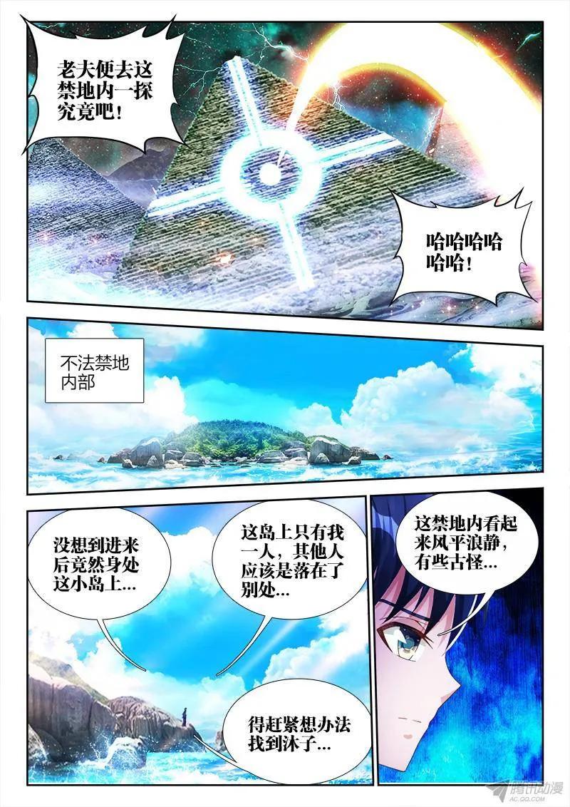 我的天劫女友漫画免费漫画,149、熊孩子2图