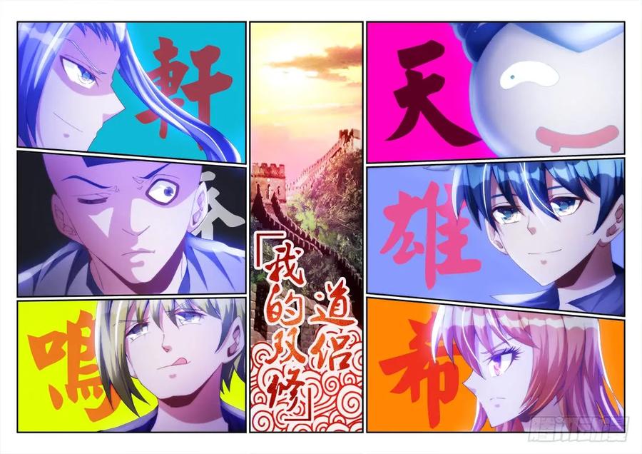 我的天劫女友漫画免费漫画,106、知识就是力量！1图