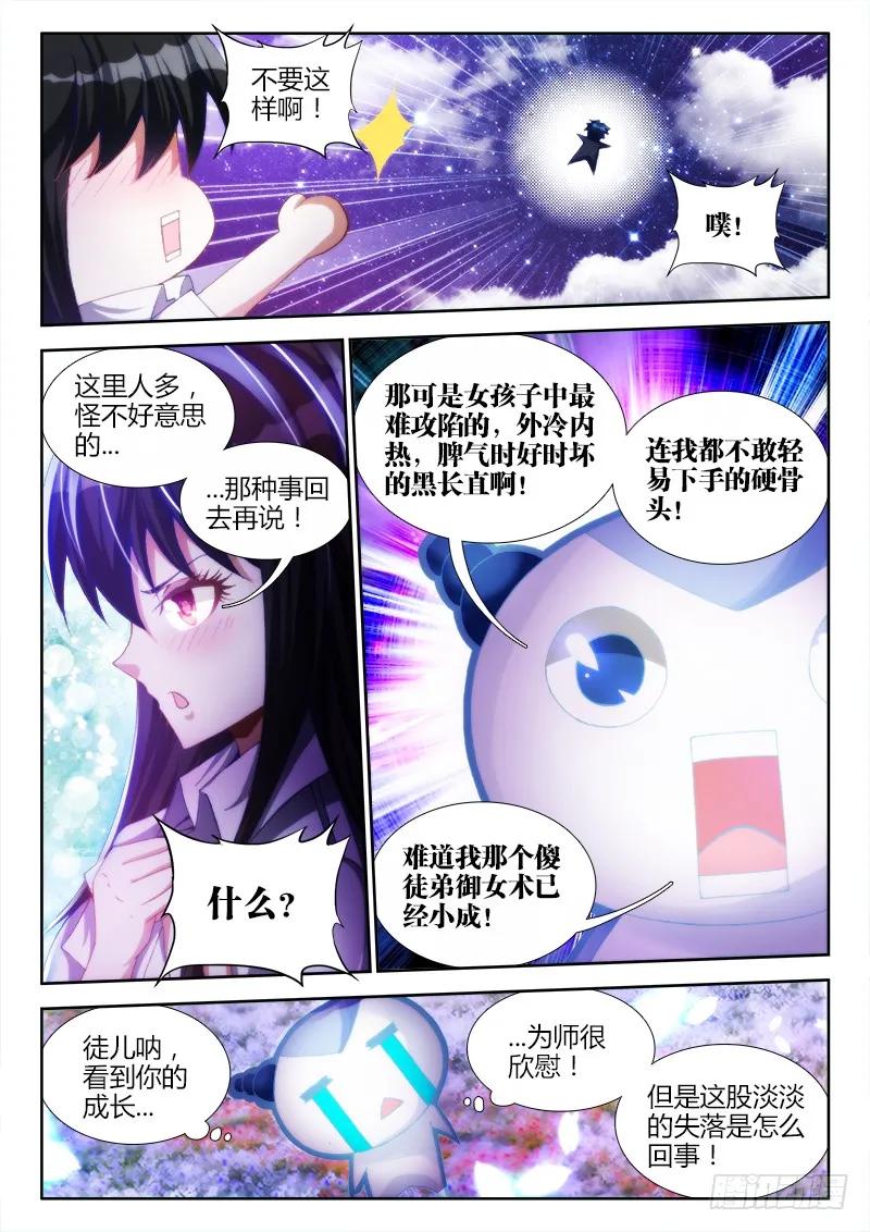 我的天劫女友漫画免费漫画,98、原配出马4图