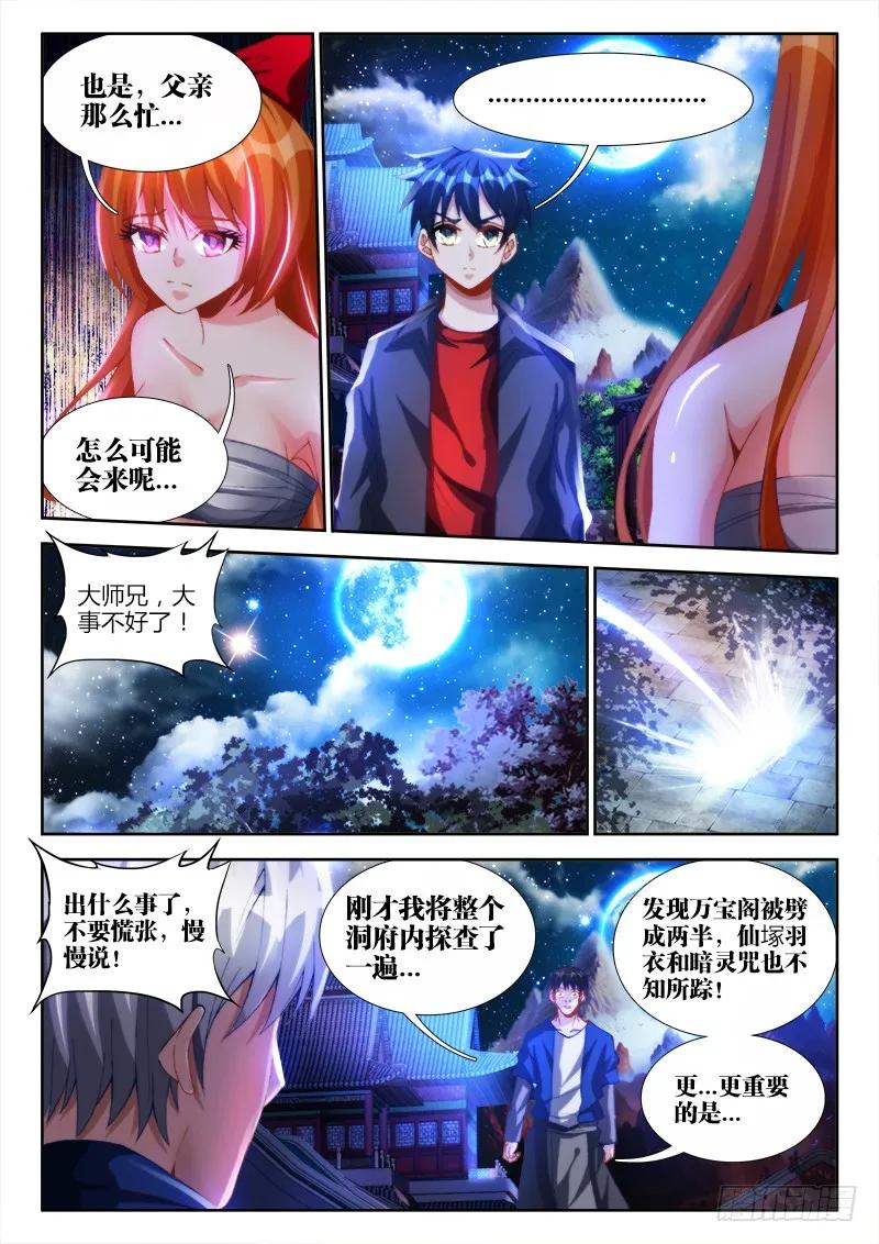我的天劫女友漫画免费漫画,120、保护3图