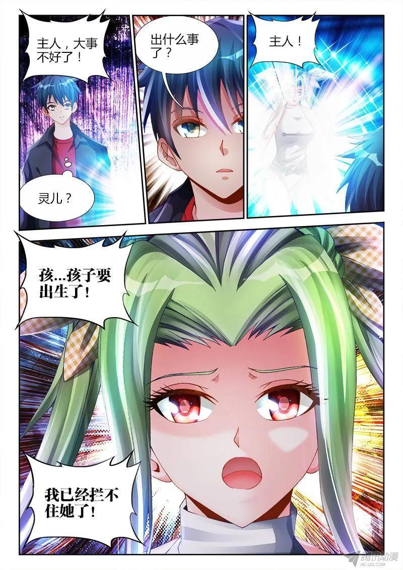 我的天劫女友漫画免费漫画,149、熊孩子3图