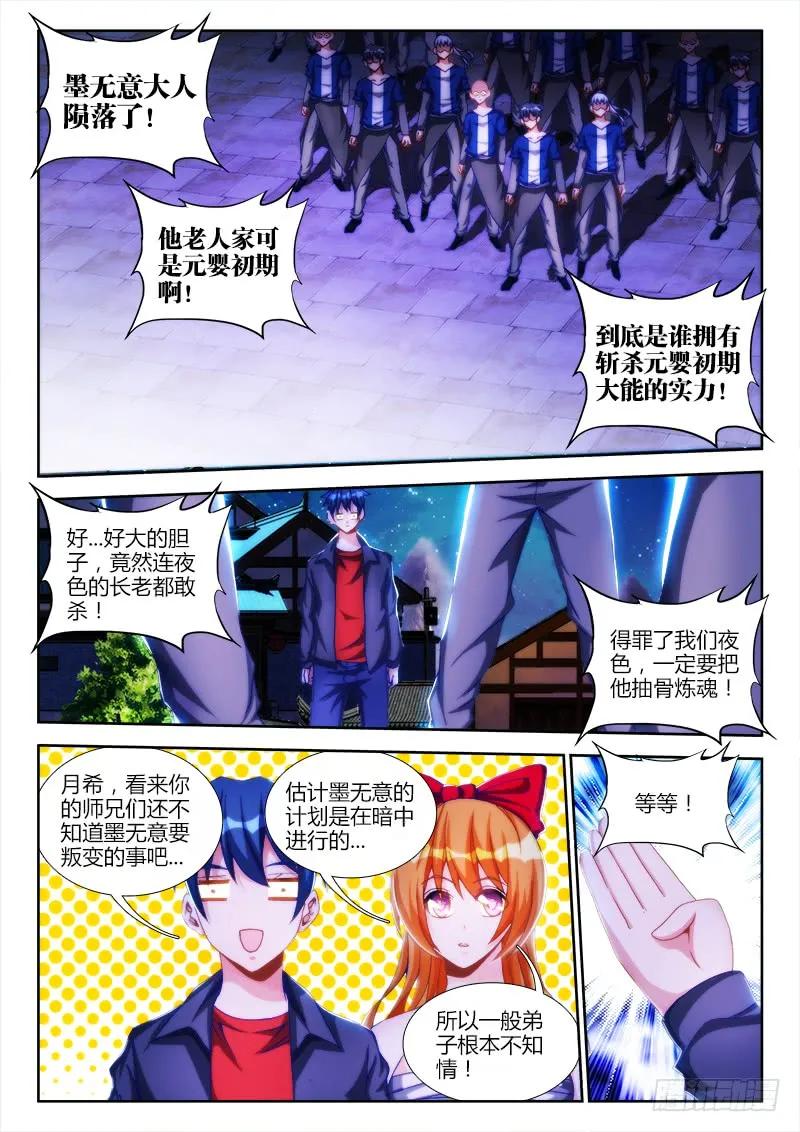 我的天劫女友漫画免费漫画,120、保护5图