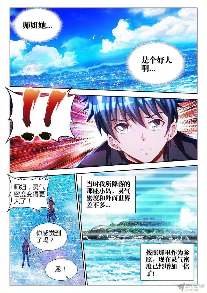 我的天劫女友漫画免费漫画,151、深海恐惧症2图