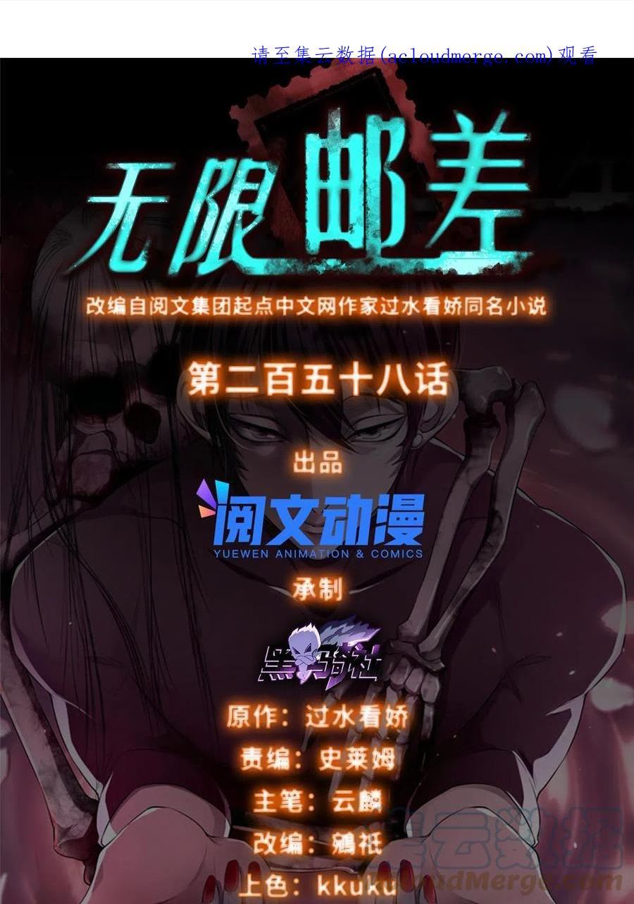 无限邮差赵客百度百科漫画,第258话1图