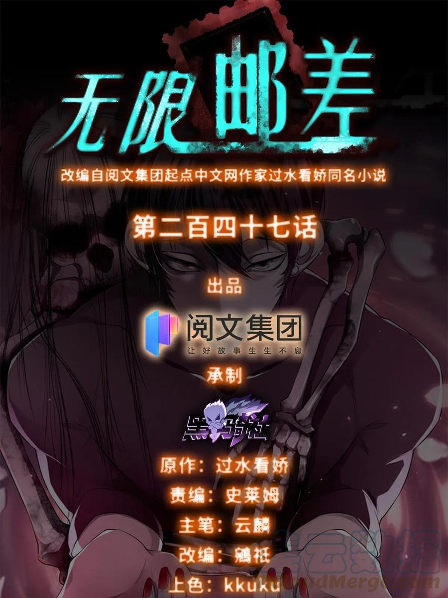 无限邮差姬无岁结局漫画,2471图