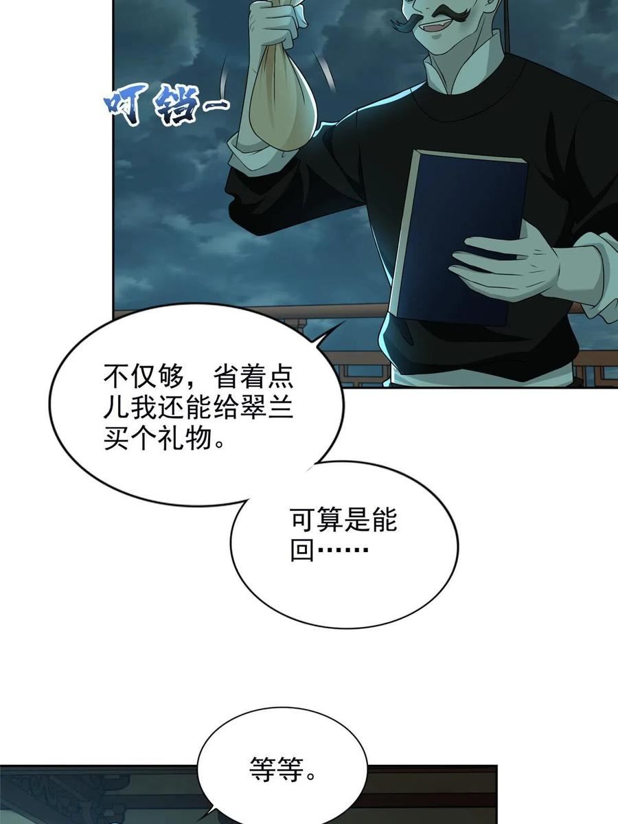 无限邮差主角有几个人格漫画,第289话4图