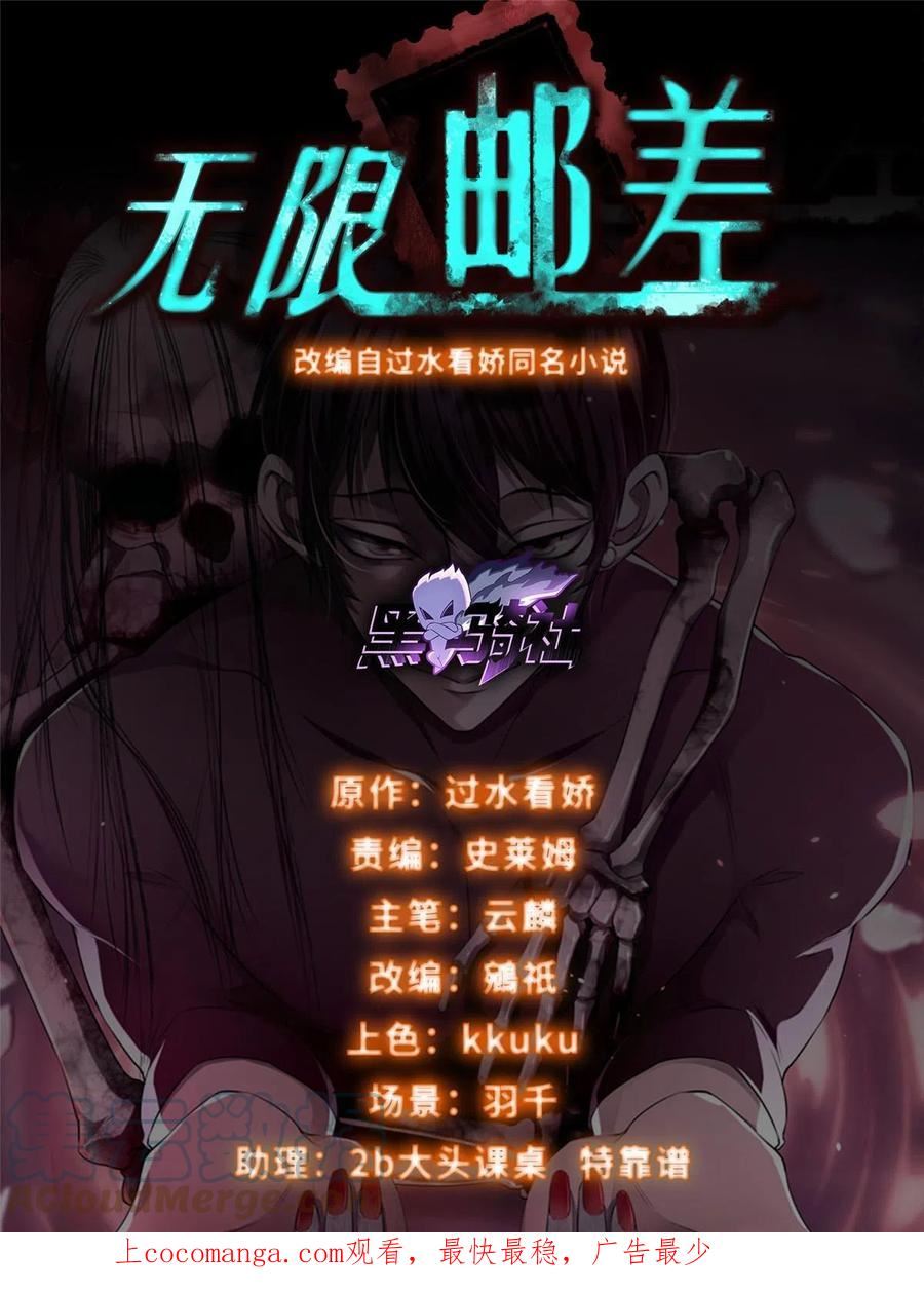 无限邮差小说免费阅读笔趣阁漫画,2931图