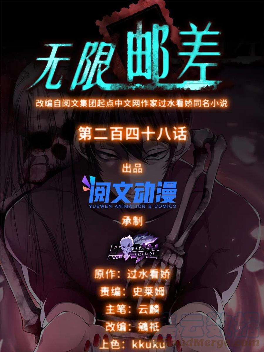 无限邮差未改版漫画,2481图