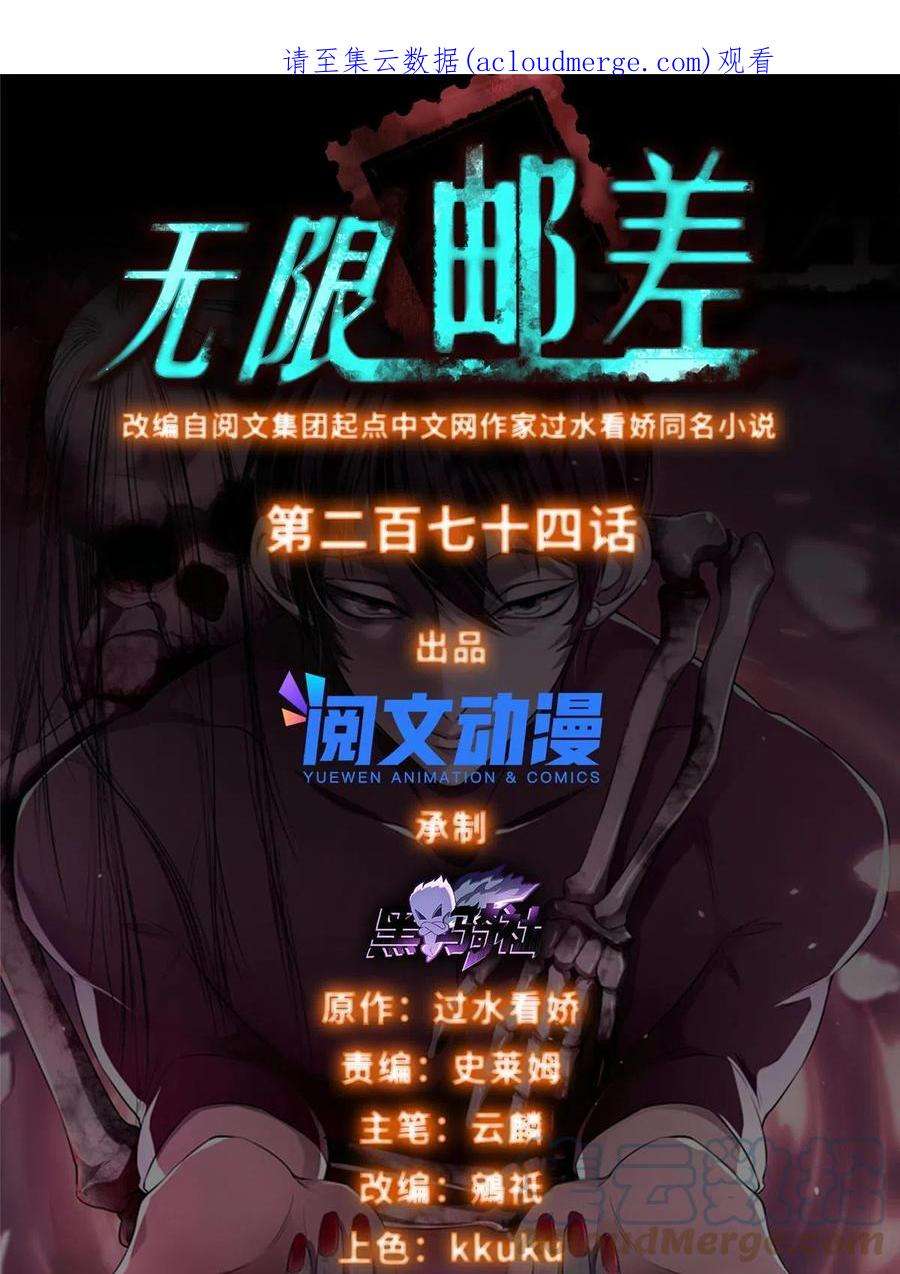 无限邮差全集解说漫画,2741图