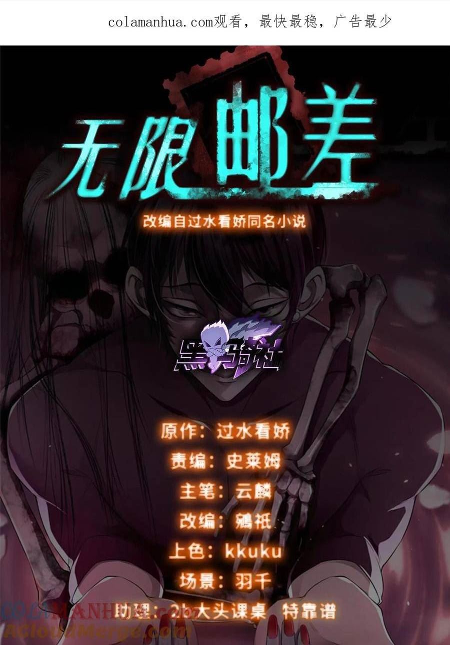 无限邮差讲的什么漫画,3111图