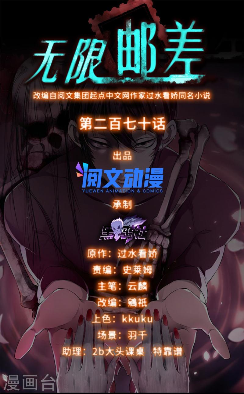 无限邮差全集解说漫画,第270话1图