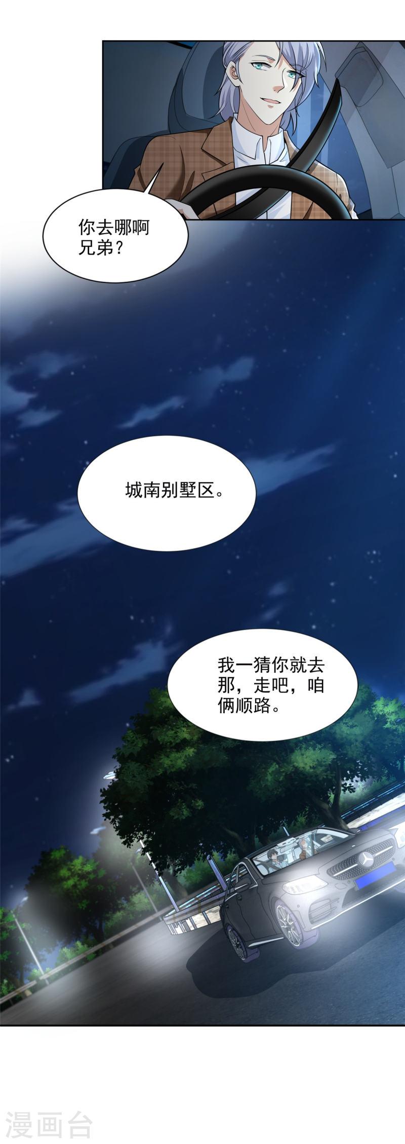 无限邮差讲的什么漫画,第277话4图