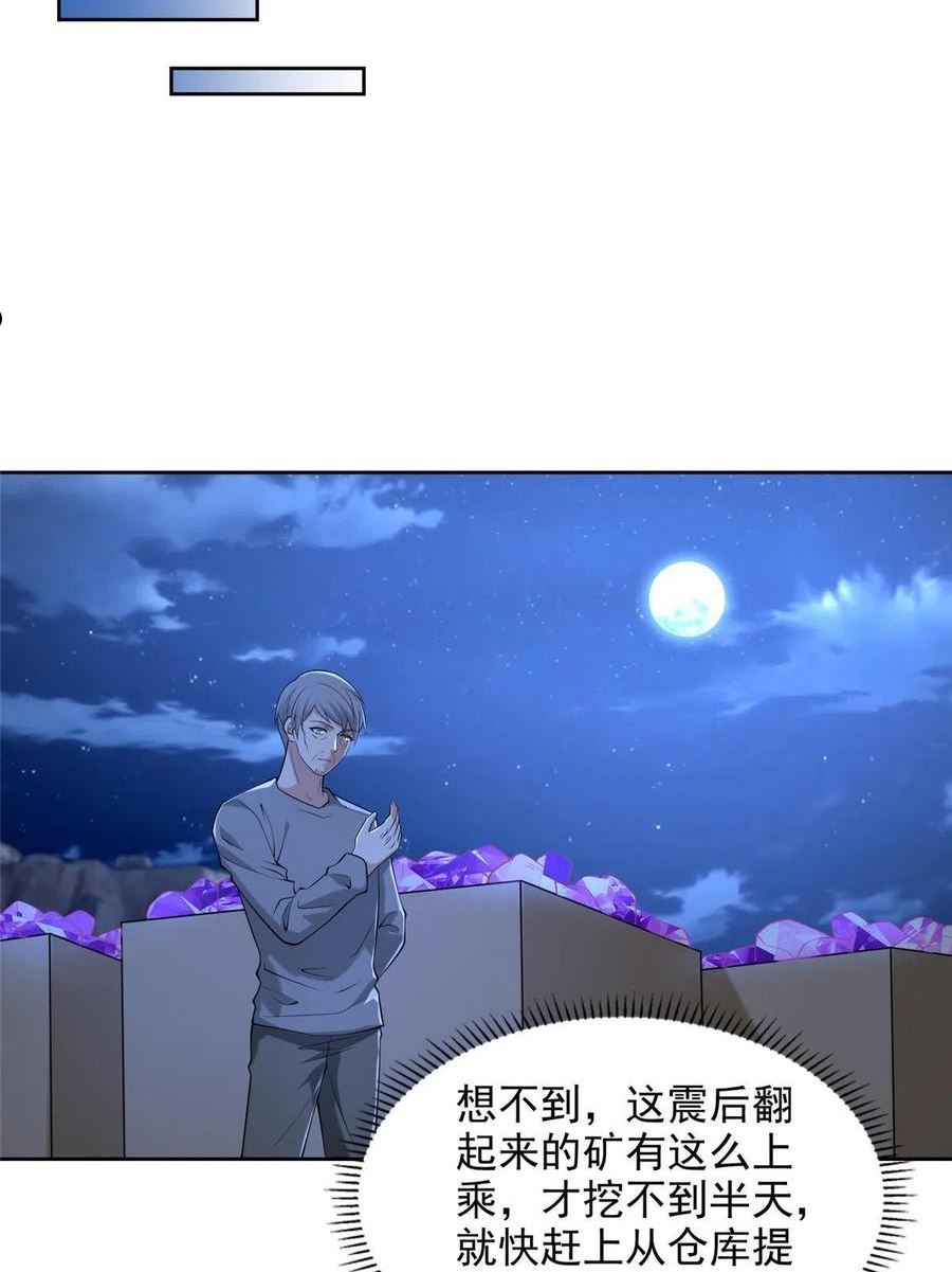 无限邮差赵客百度百科漫画,第258话5图