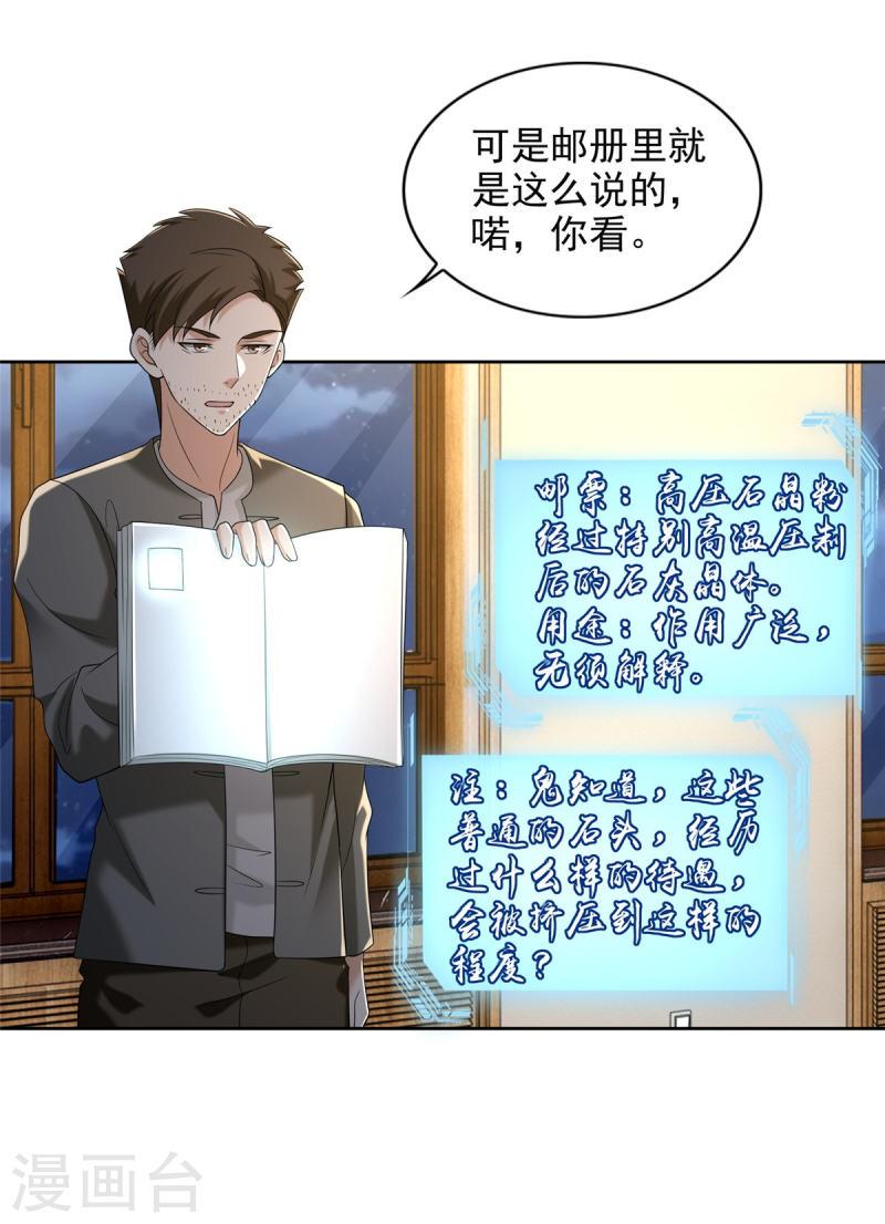 无限邮差讲的什么漫画,第259话2图