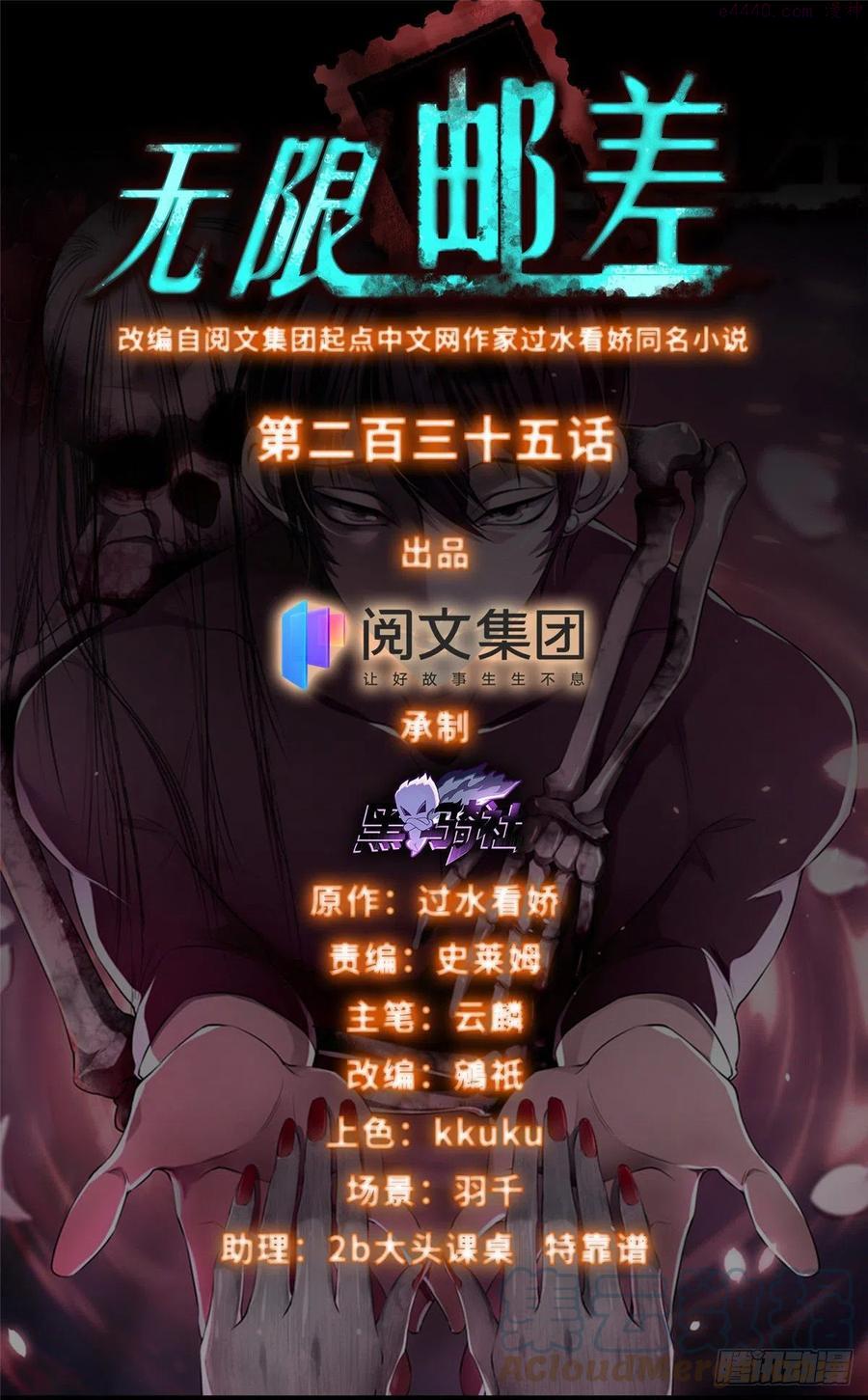 无限邮差全集解说漫画,2351图