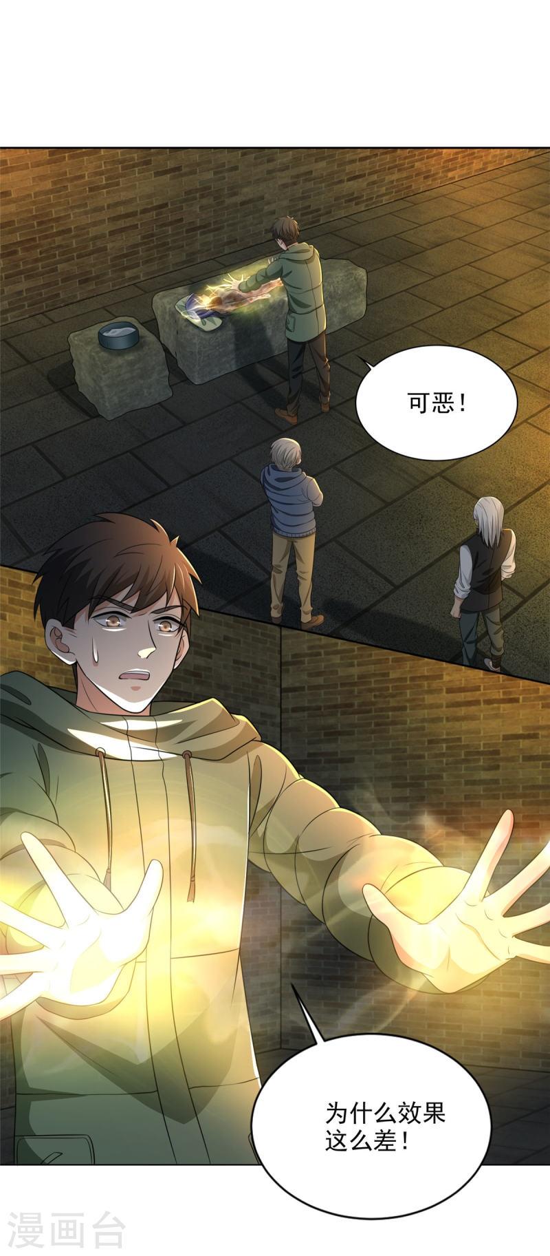 无限邮差未改版漫画,第264话2图