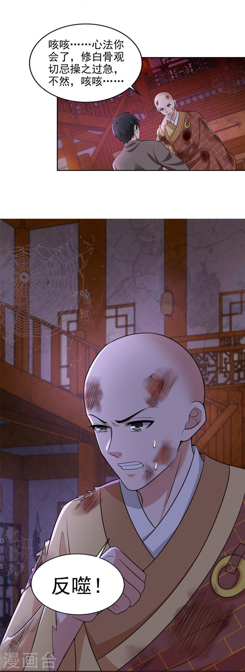 无限邮差姬无岁最后找到了吗漫画,第274话5图