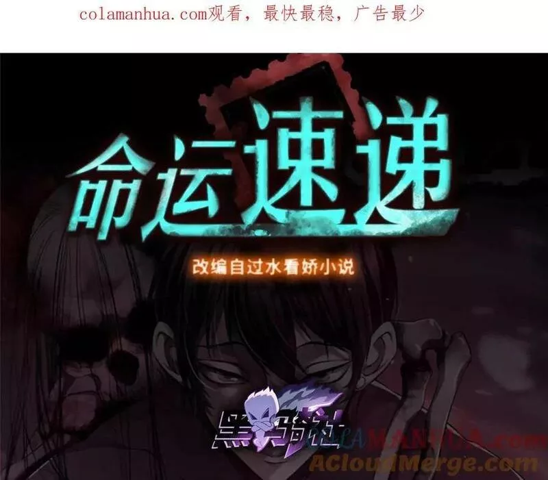 无限邮差讲的什么漫画,第三百一十六话1图
