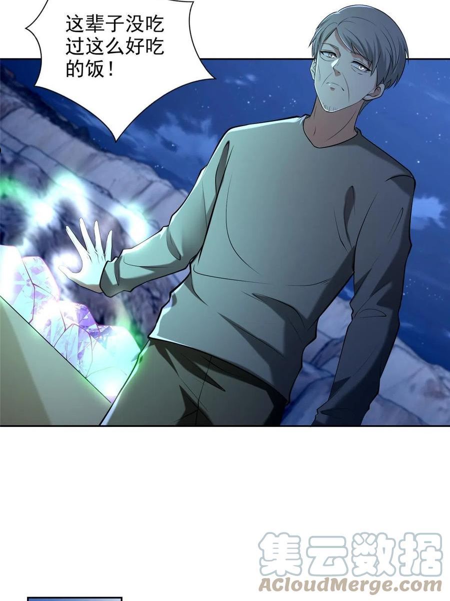 无限邮差赵客百度百科漫画,第258话4图