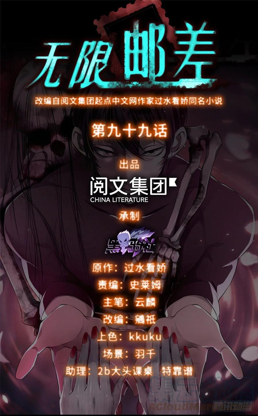 无限邮差红棺女子结局漫画,0991图