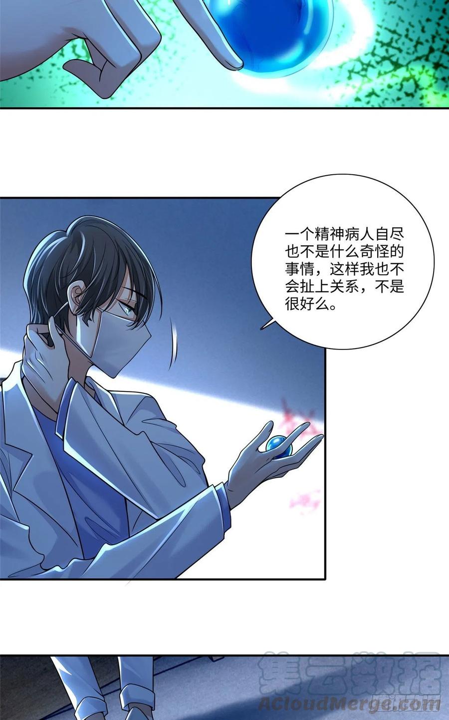 无限邮差怎么样漫画,1825图