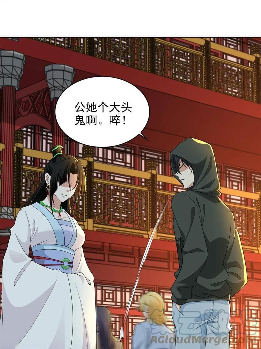 无限邮差笔趣阁漫画,第300话3图