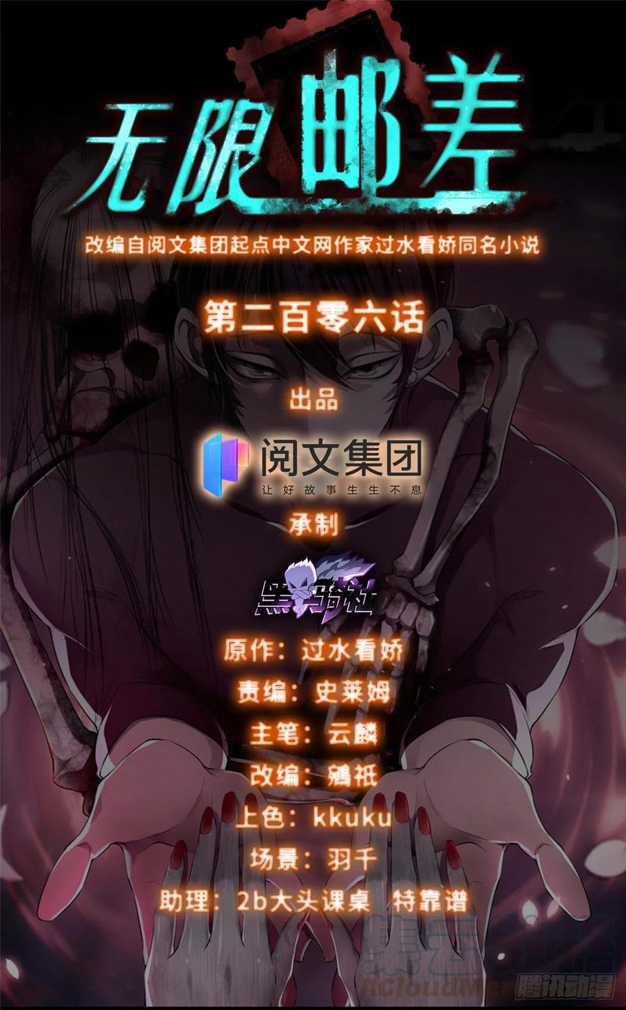 无限邮差漫画下拉式酷漫屋无广告漫画,2061图