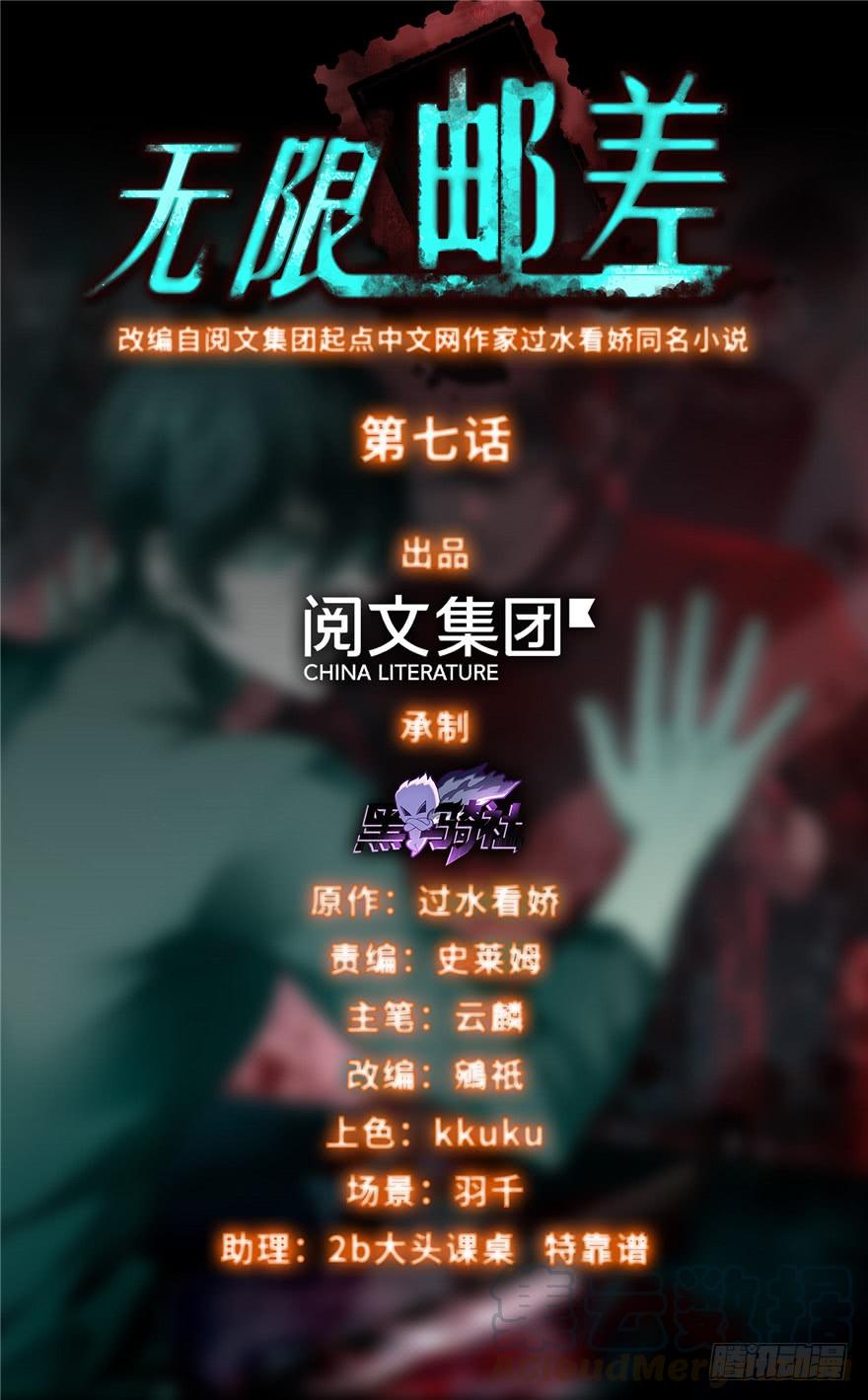无限邮差小说免费阅读笔趣阁漫画,0071图