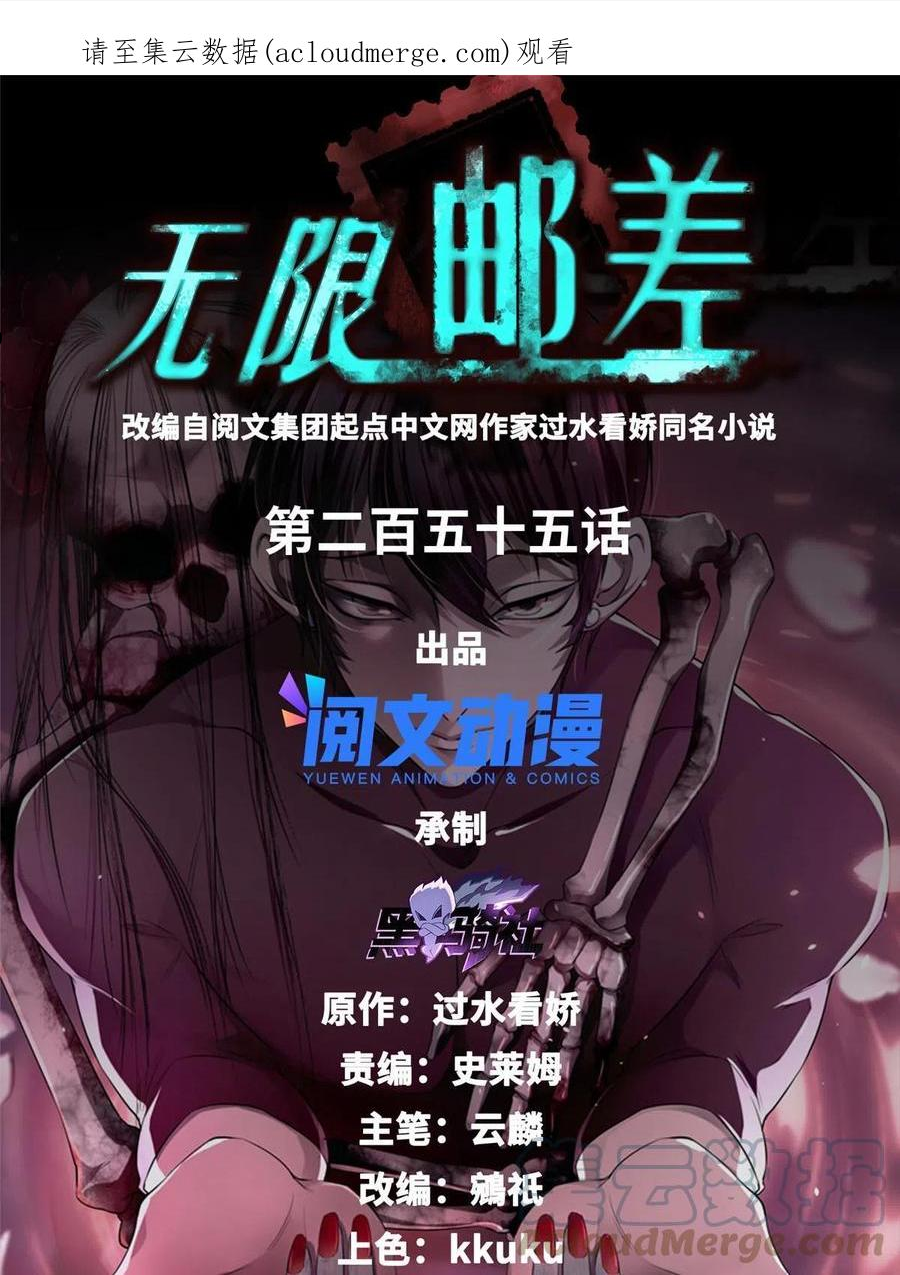 无限邮差六漫画,2551图