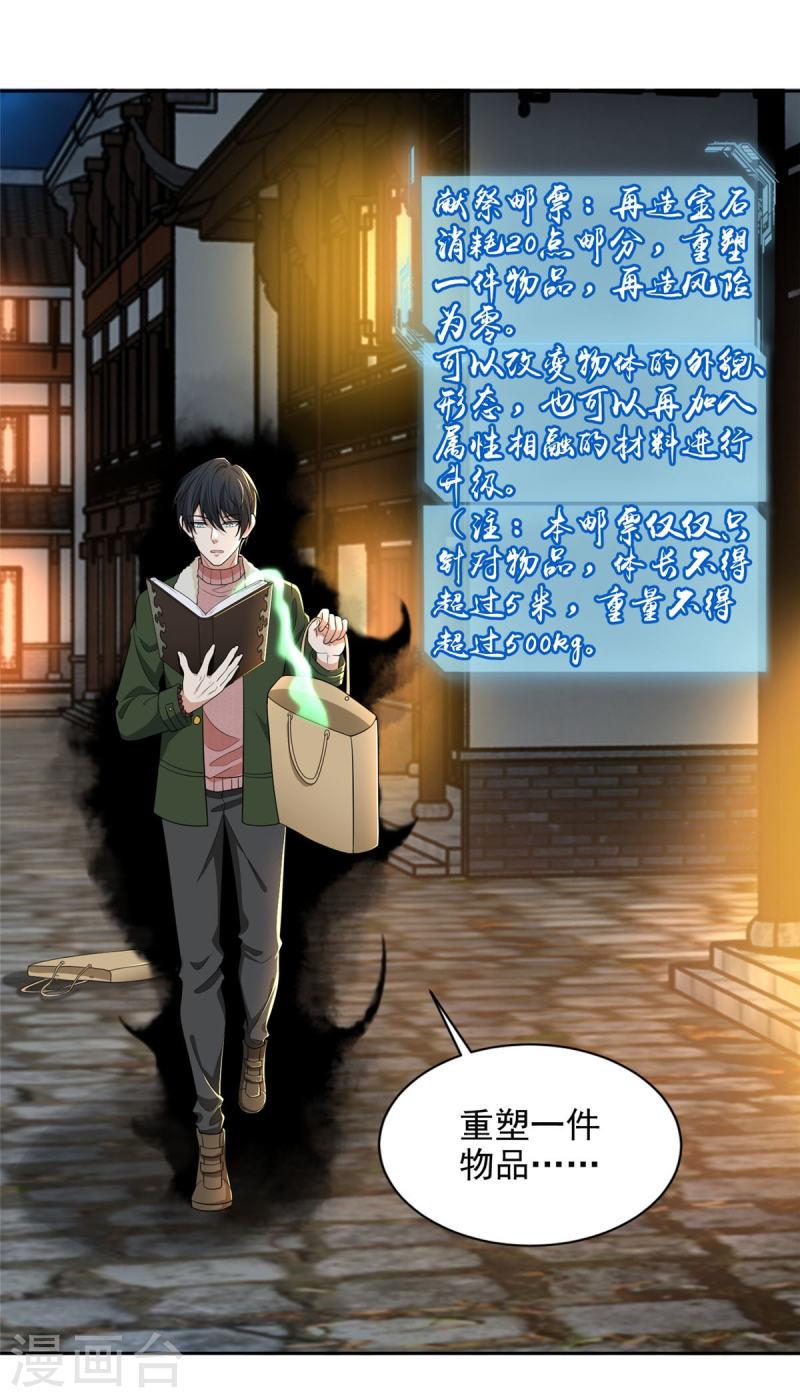 无限邮差好看吗漫画,第280话2图