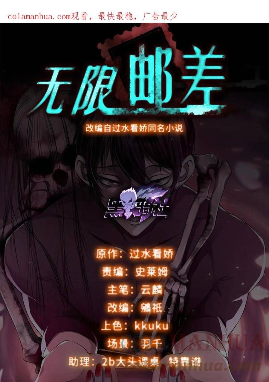 无限邮差漫画免费阅读下拉式6漫画漫画,3051图