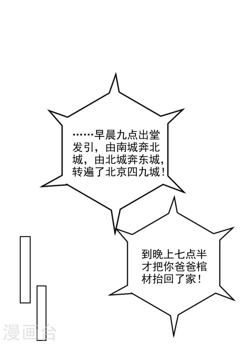 无限邮差讲的什么漫画,第277话5图