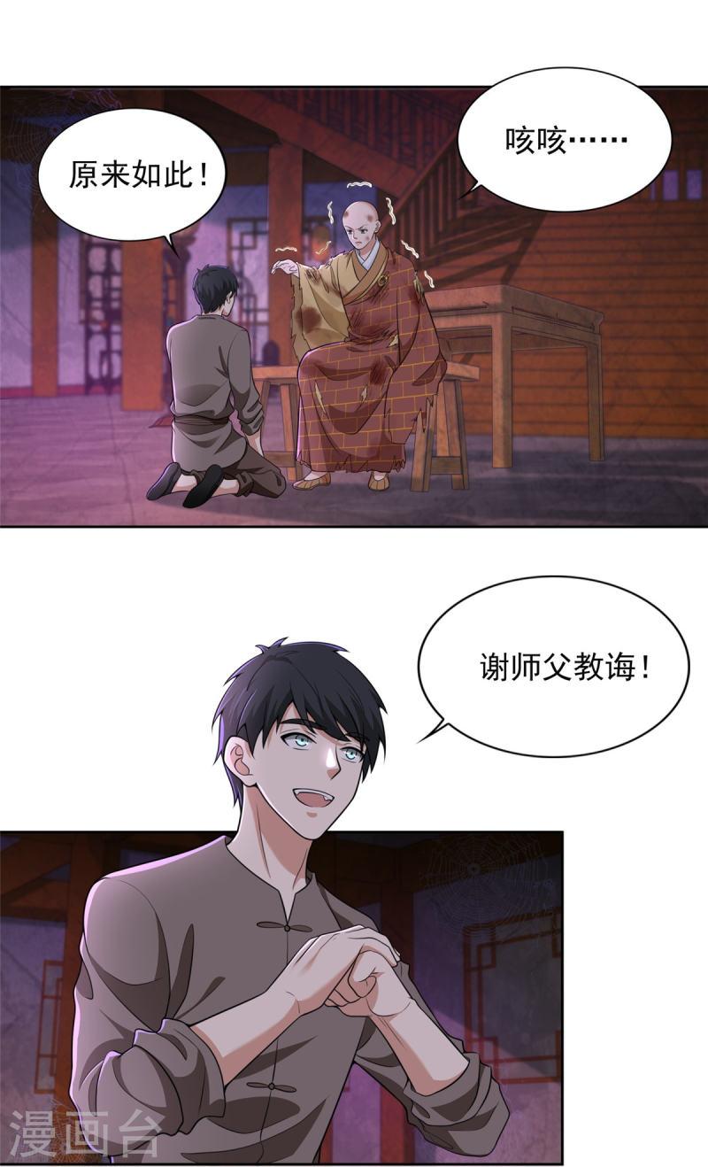 无限邮差姬无岁最后找到了吗漫画,第274话4图