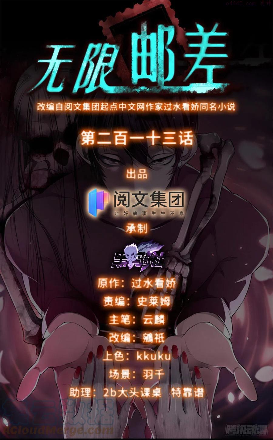 无限邮差讲的什么漫画,2131图