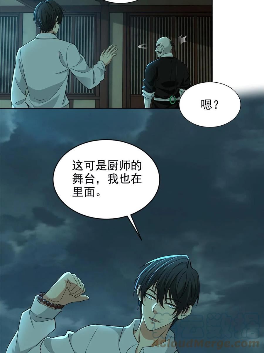 无限邮差主角有几个人格漫画,第289话5图