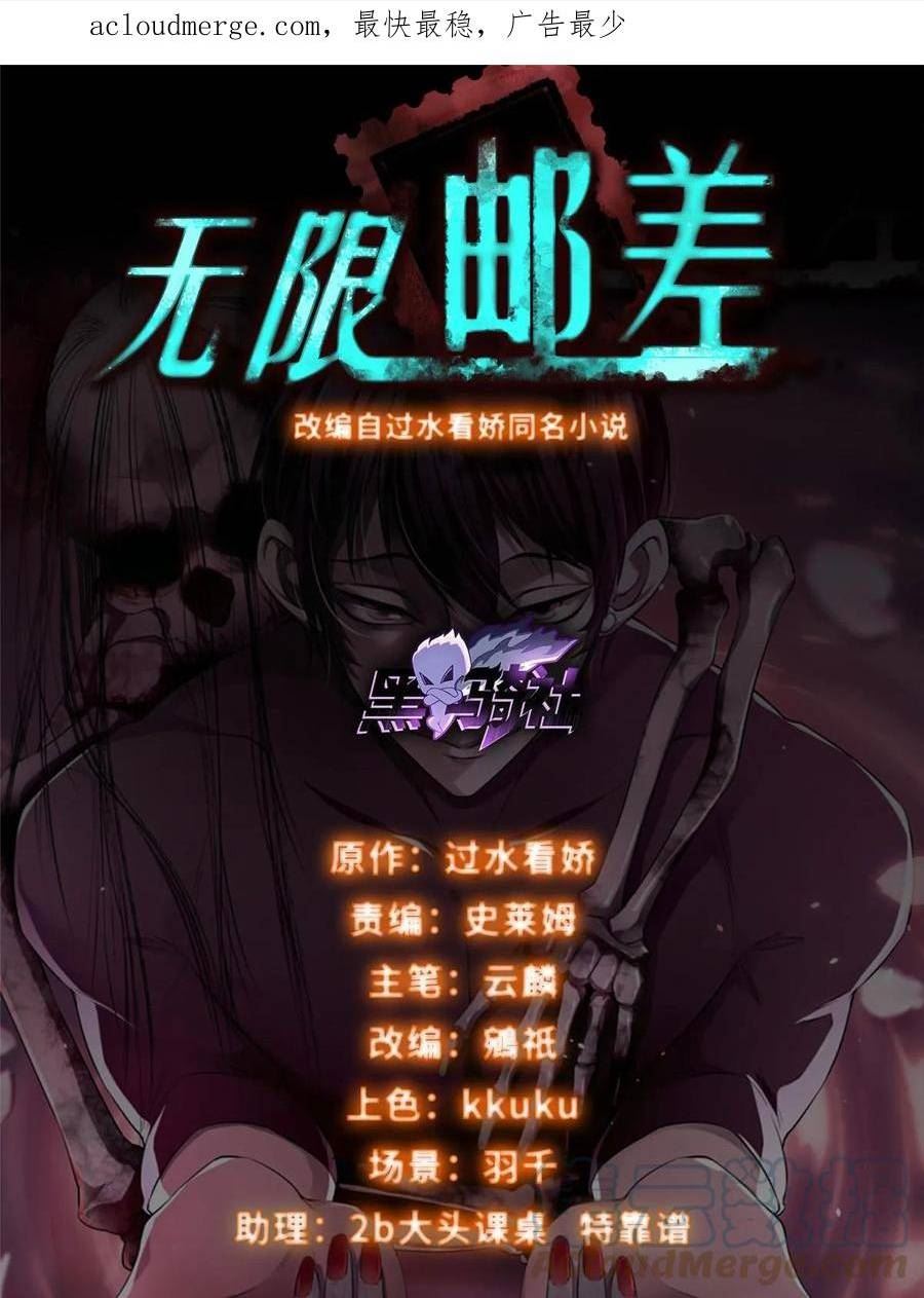 无限邮差笔趣阁漫画,第300话1图