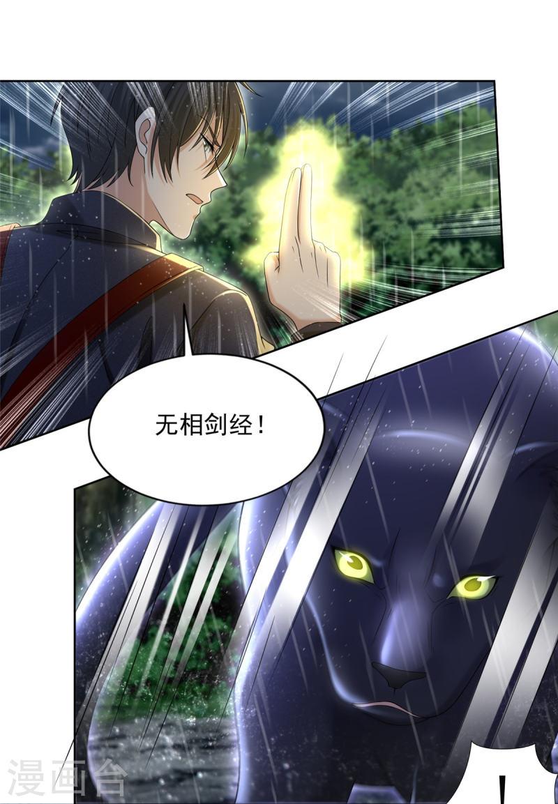 无限邮差百度百科人物漫画,第276话2图