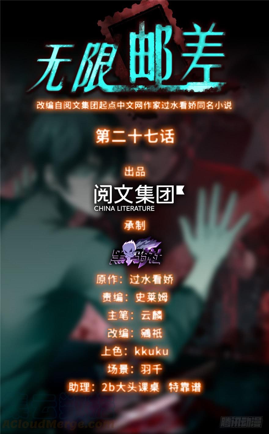 无限邮差讲的什么漫画,0271图