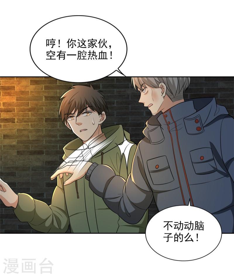 无限邮差未改版漫画,第264话3图
